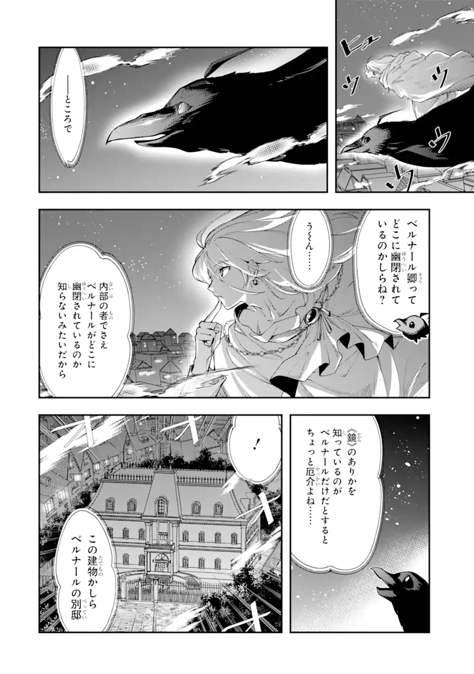 Kimi wo Ai suru koto wa nai – to itta Kouri no Majutsushi-sama no Kataomoi Aite ga, Hensou shita Watashi datta - Chapter 11.1 - Page 4